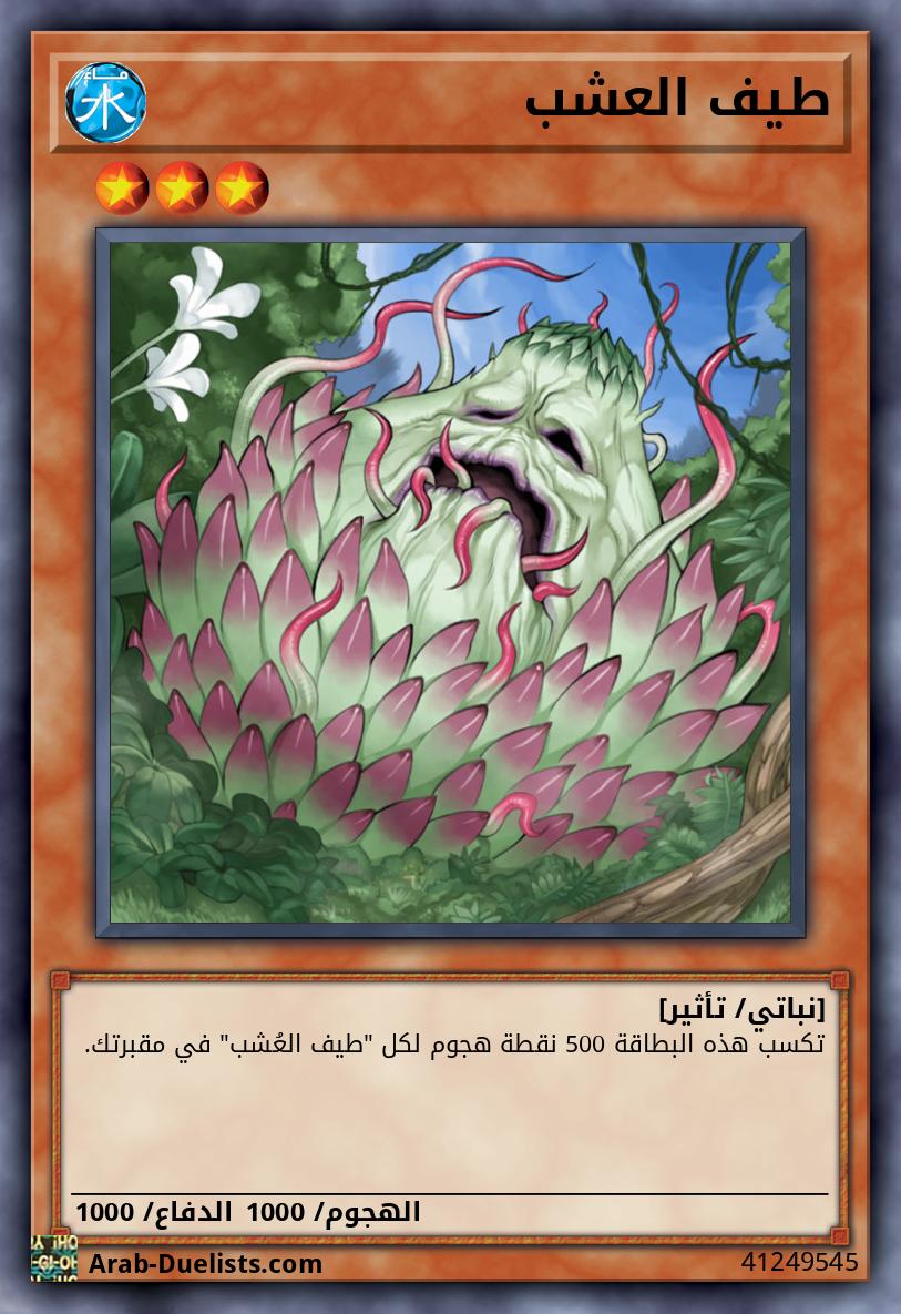 طيف العشب