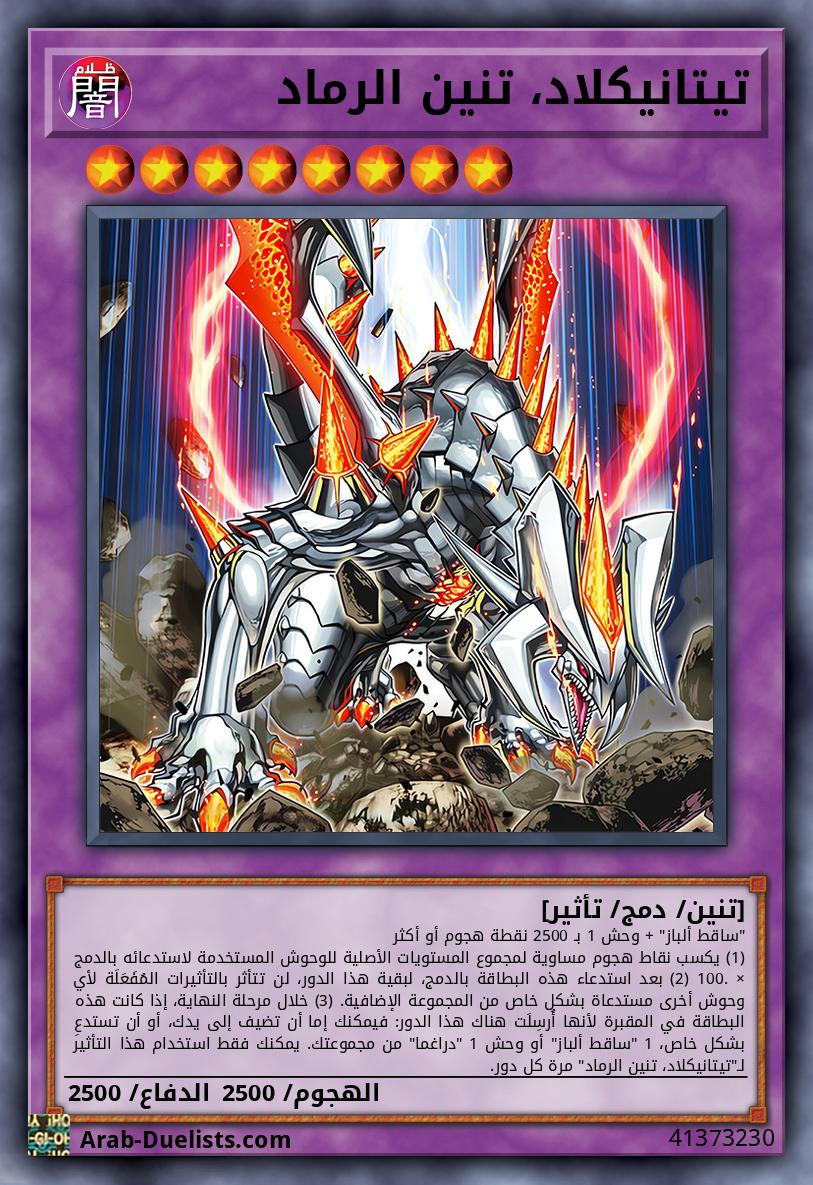 تيتانيكلاد، تنين الرماد