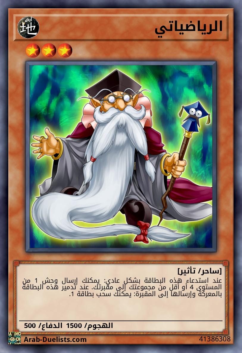 الرياضياتي