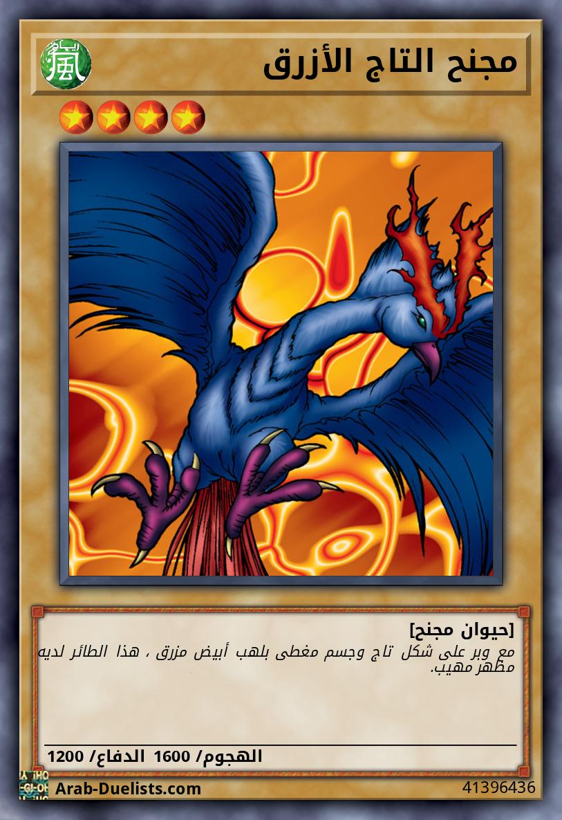 مجنح التاج الأزرق
