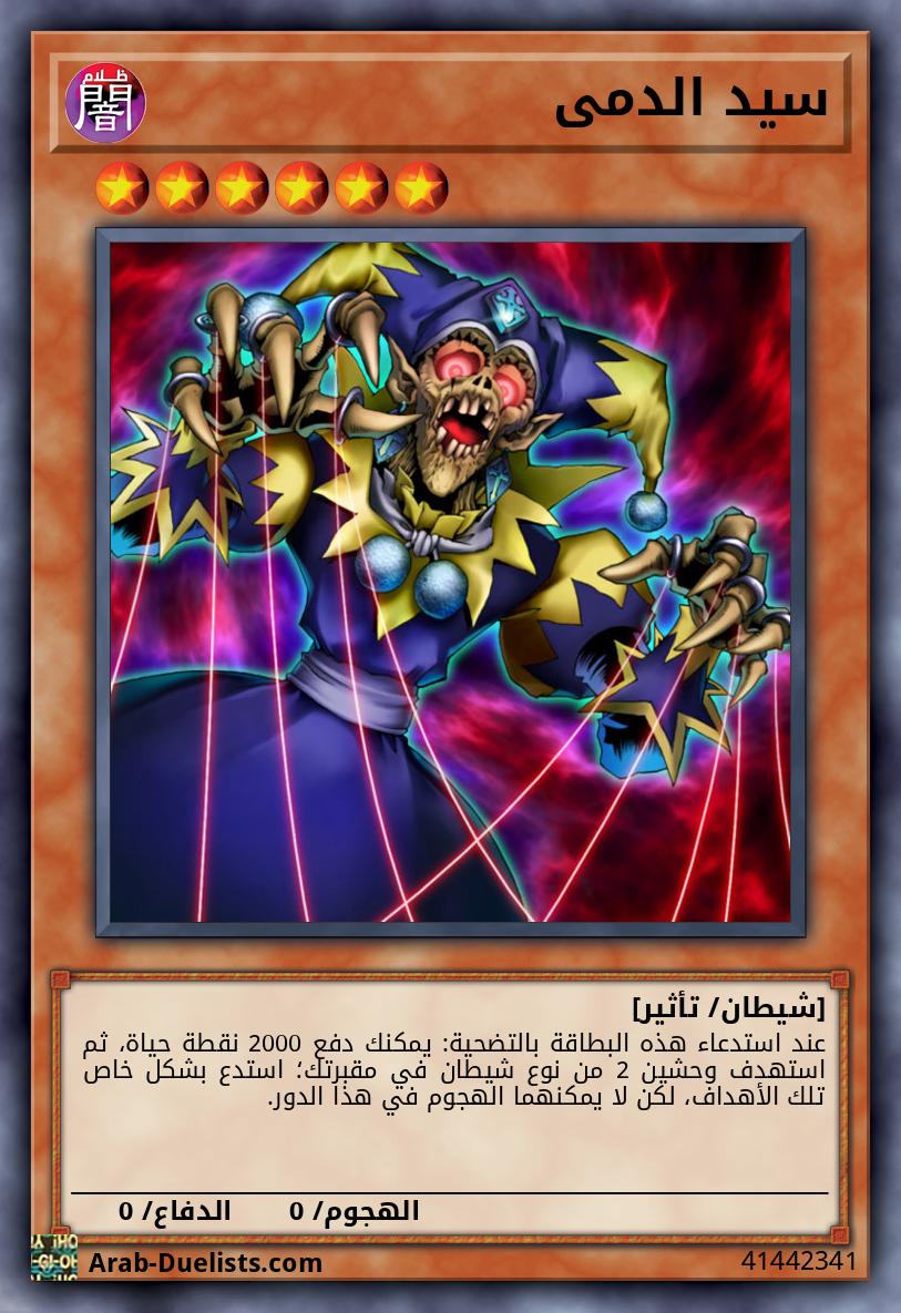 سيد الدمى