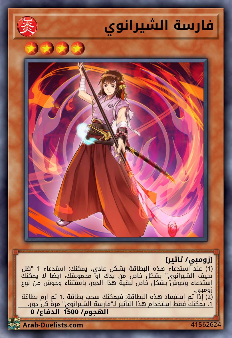 فارسة الشيرانوي