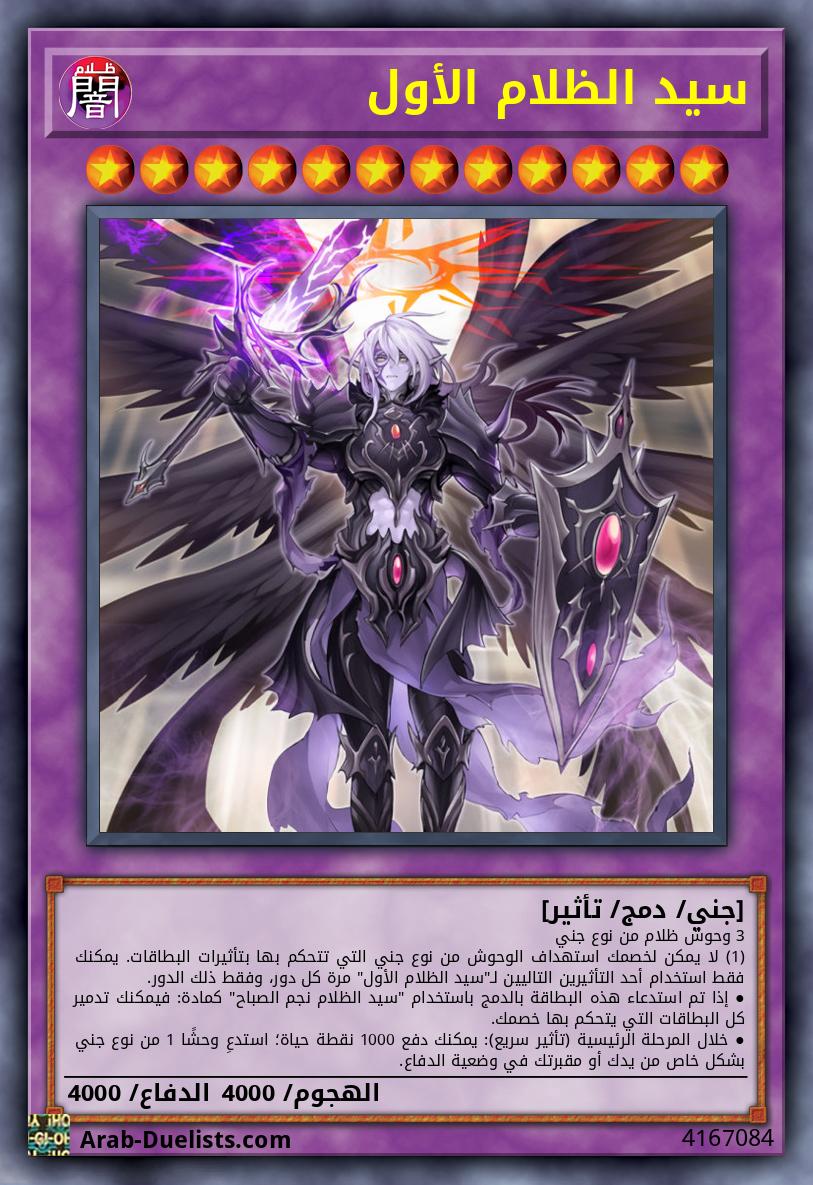 سيد الظلام الأول