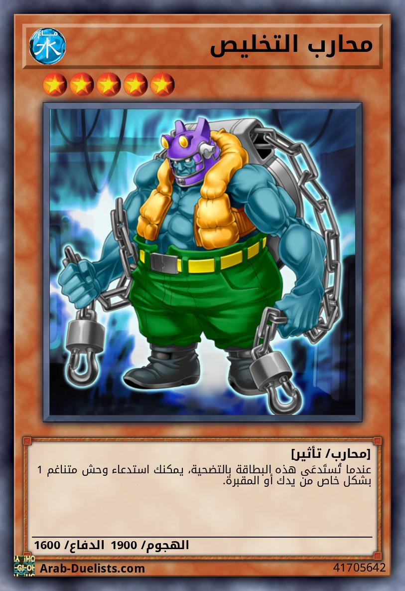 محارب التخليص