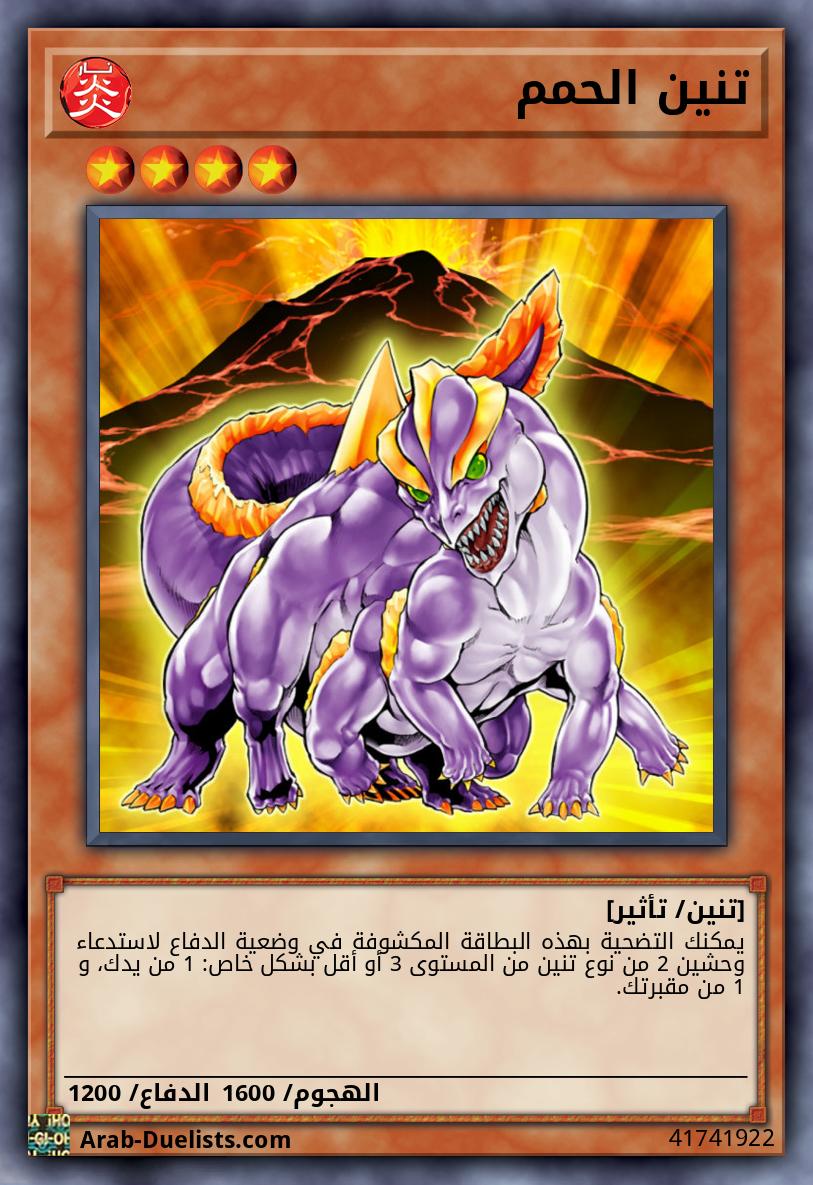 تنين الحمم