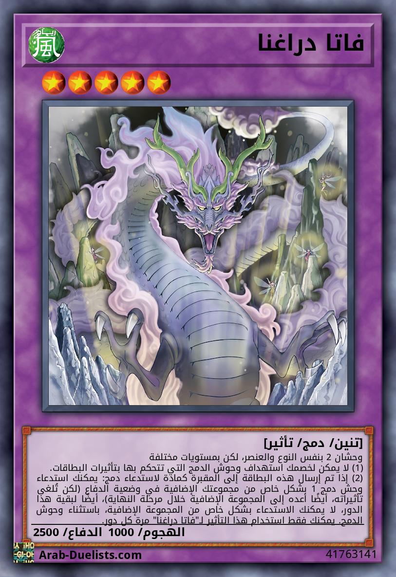 فاتا دراغنا