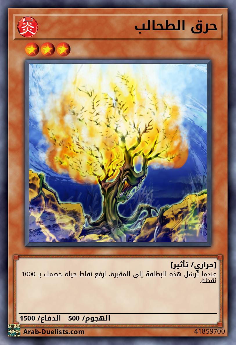 حرق الطحالب