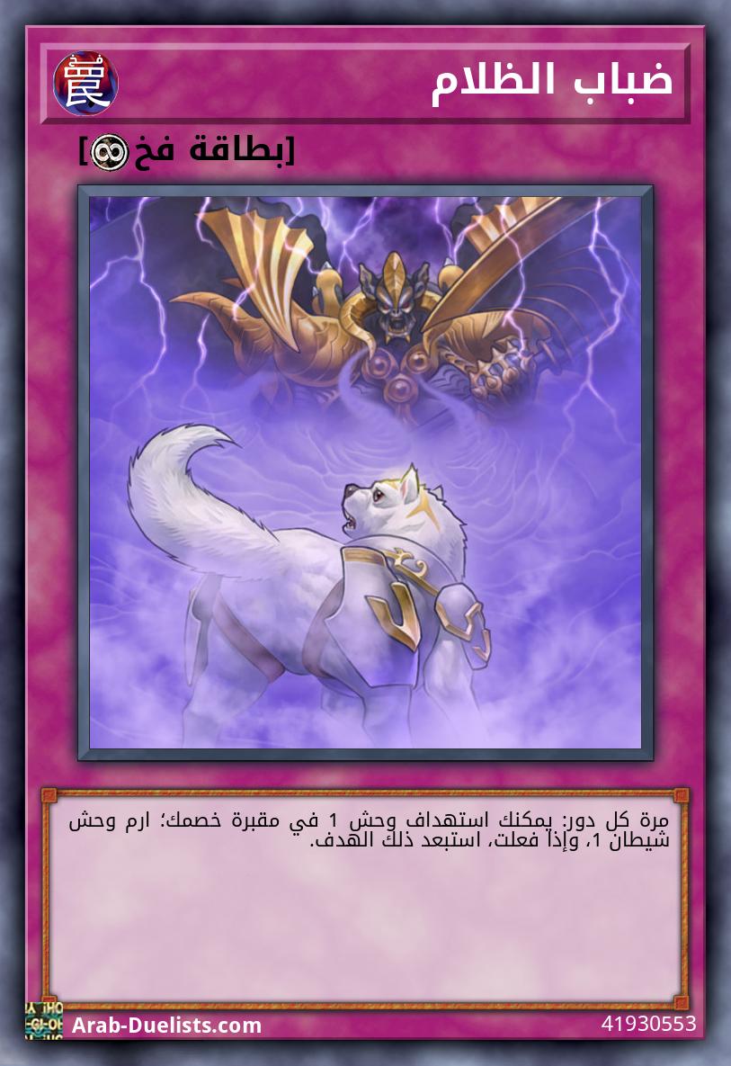 ضباب الظلام