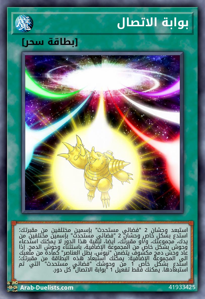 بوابة الاتصال