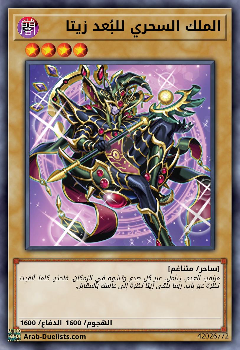 الملك السحري للبُعد زيتا