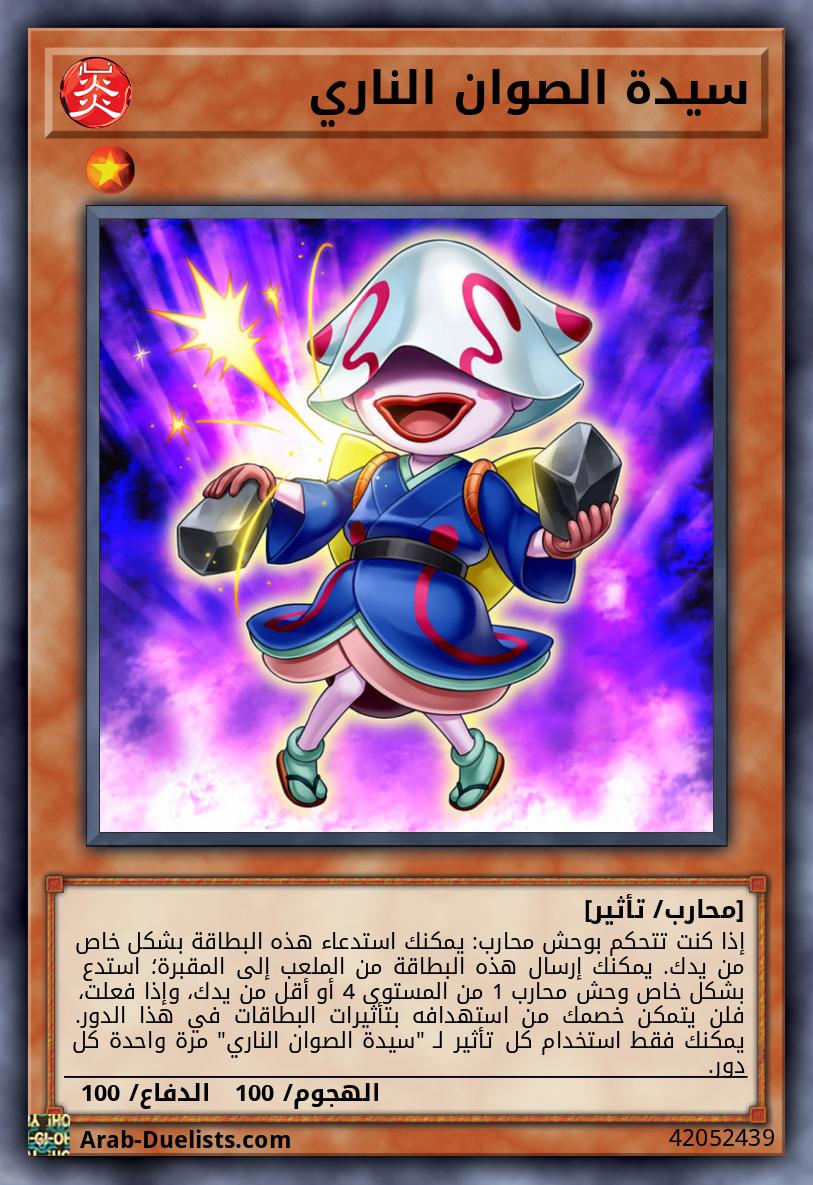 سيدة الصوان الناري