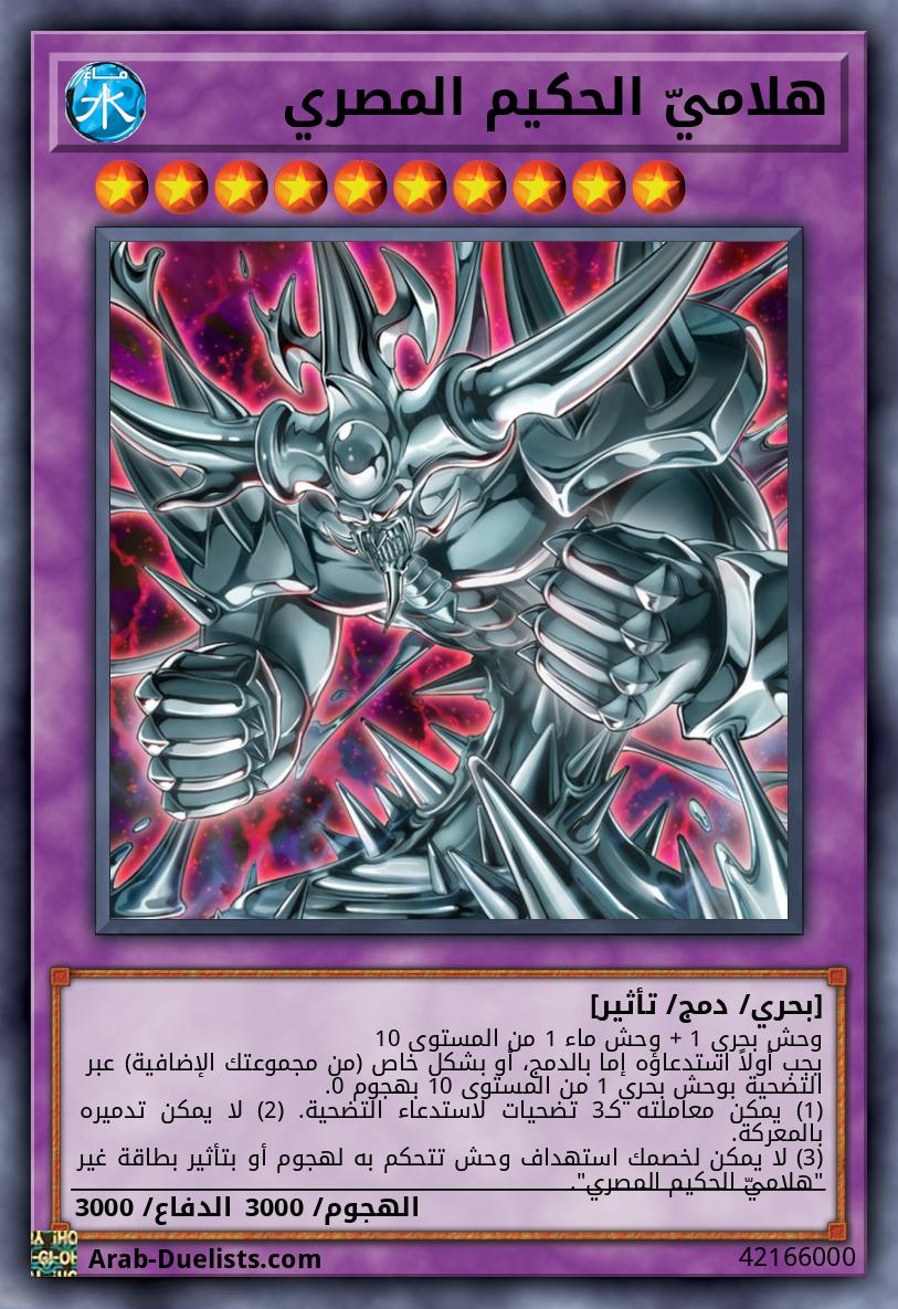 هلاميّ الحكيم المصري
