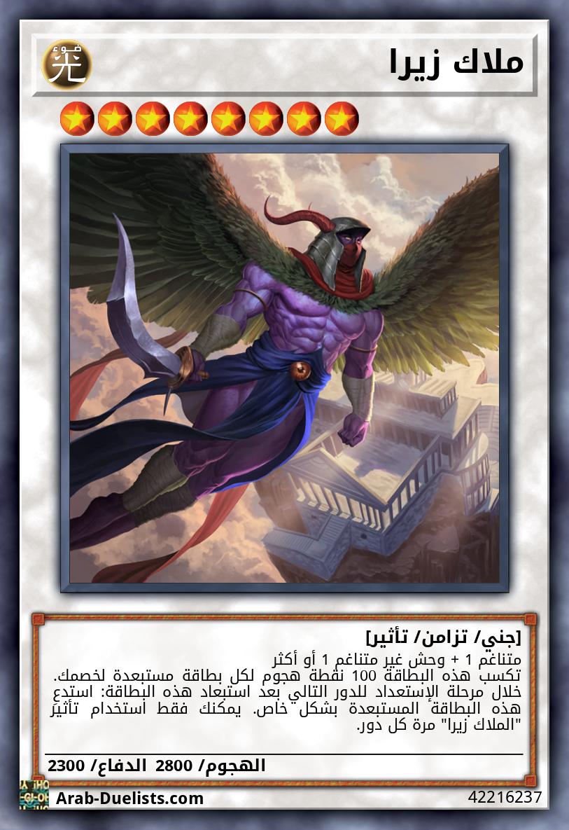 ملاك زيرا