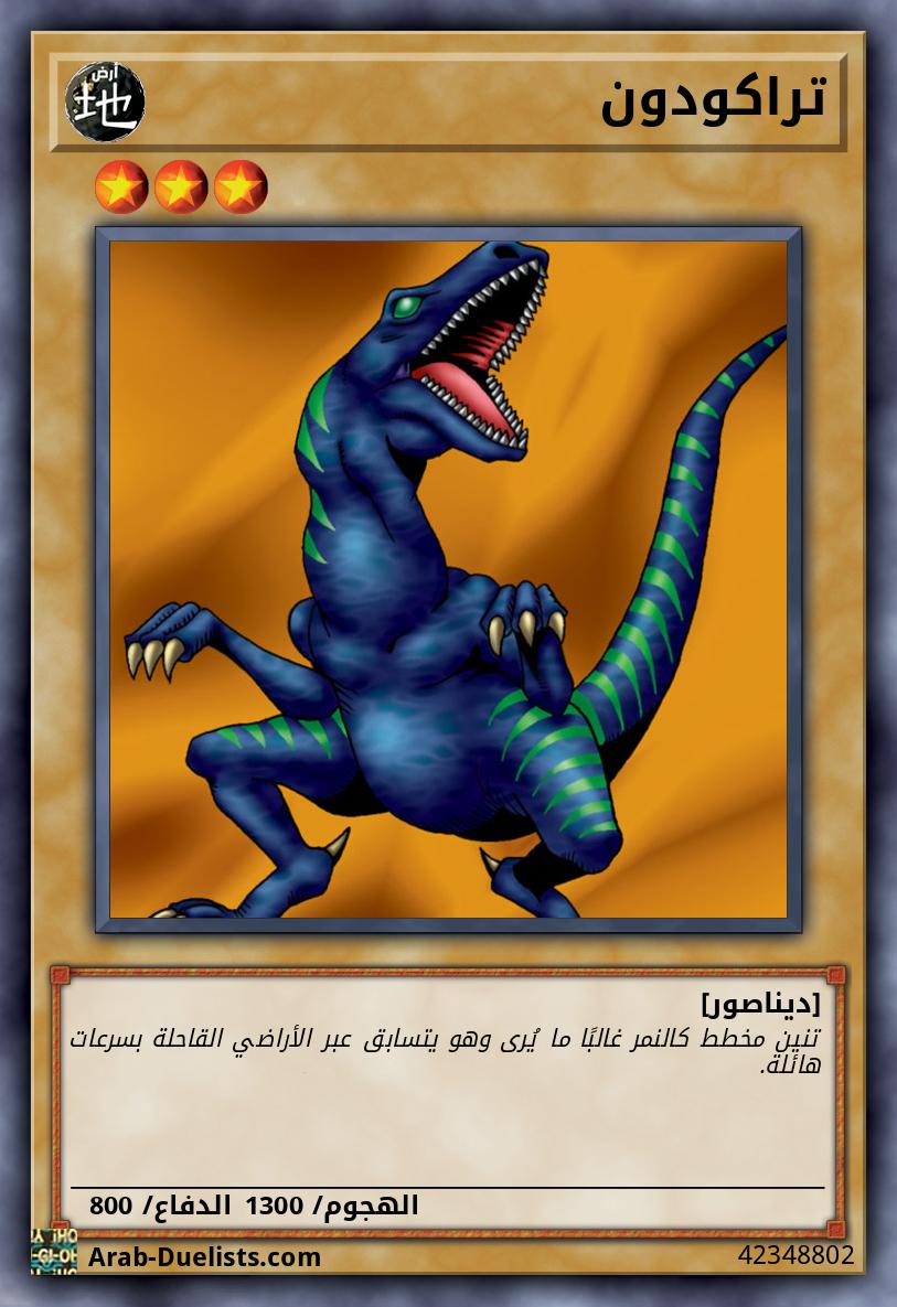 تراكودون