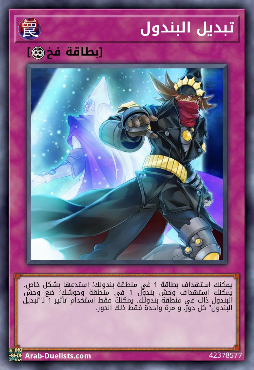 تبديل البندول