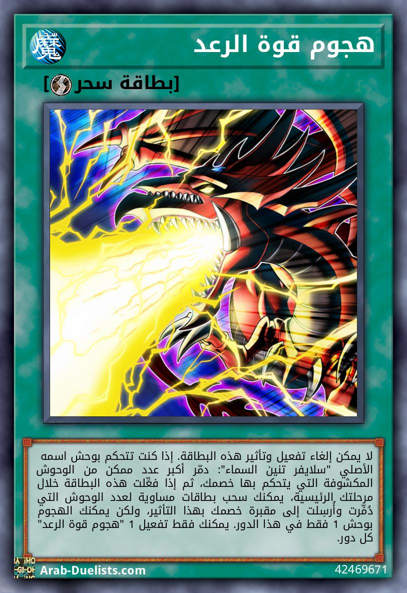 هجوم قوة الرعد