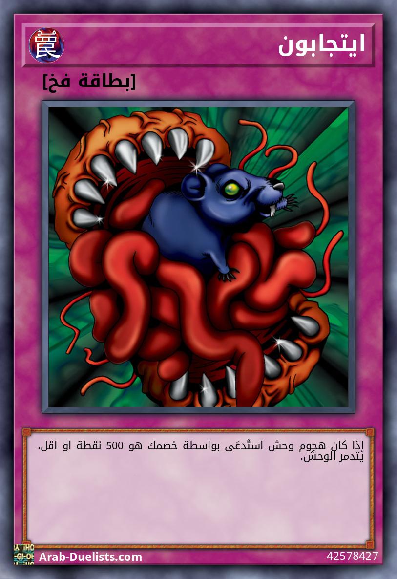 ايتجابون