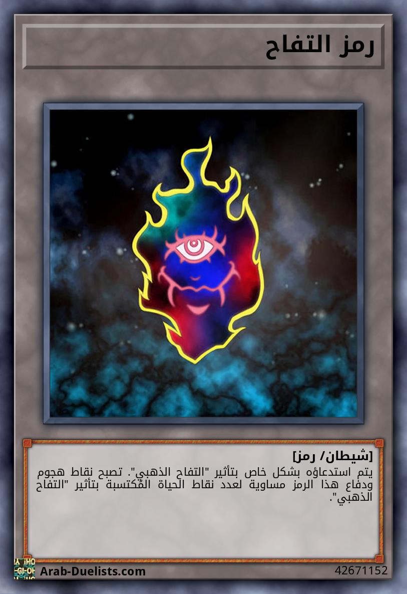 رمز التفاح