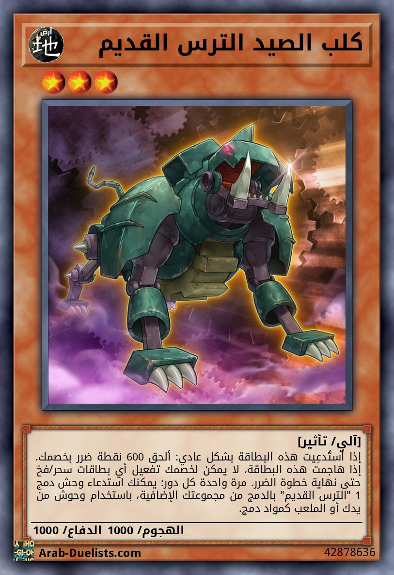 كلب الصيد الترس القديم
