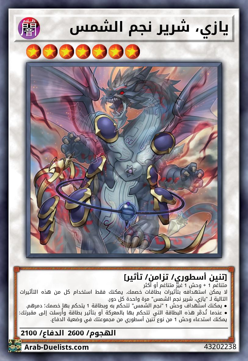 يازي، شرير نجم الشمس