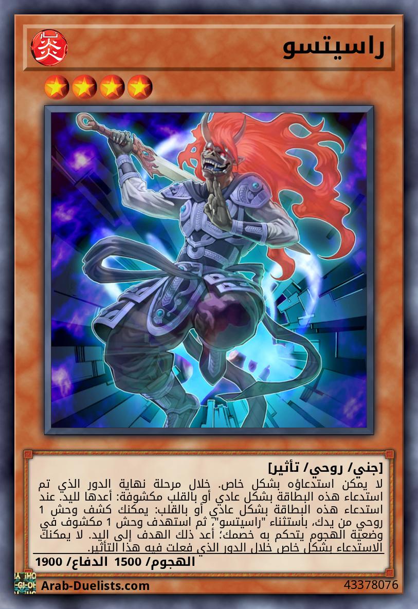 راسيتسو