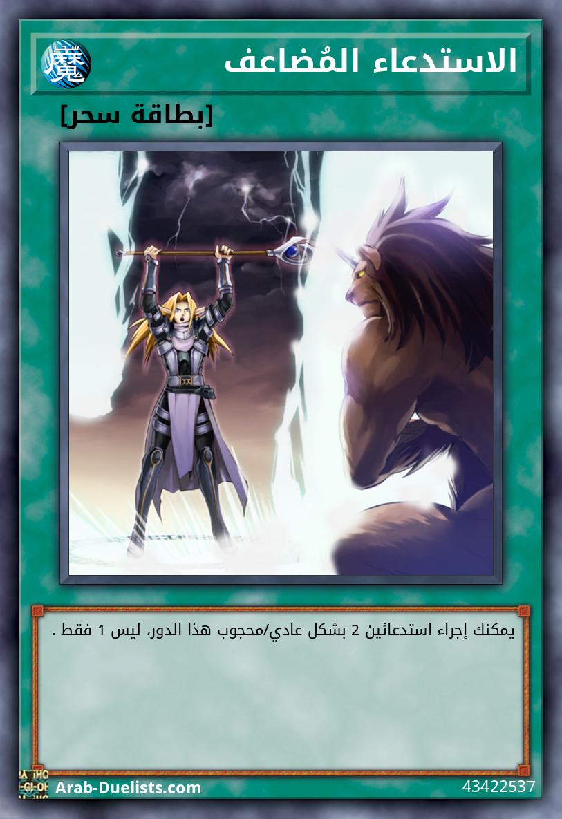 الاستدعاء المُضاعف