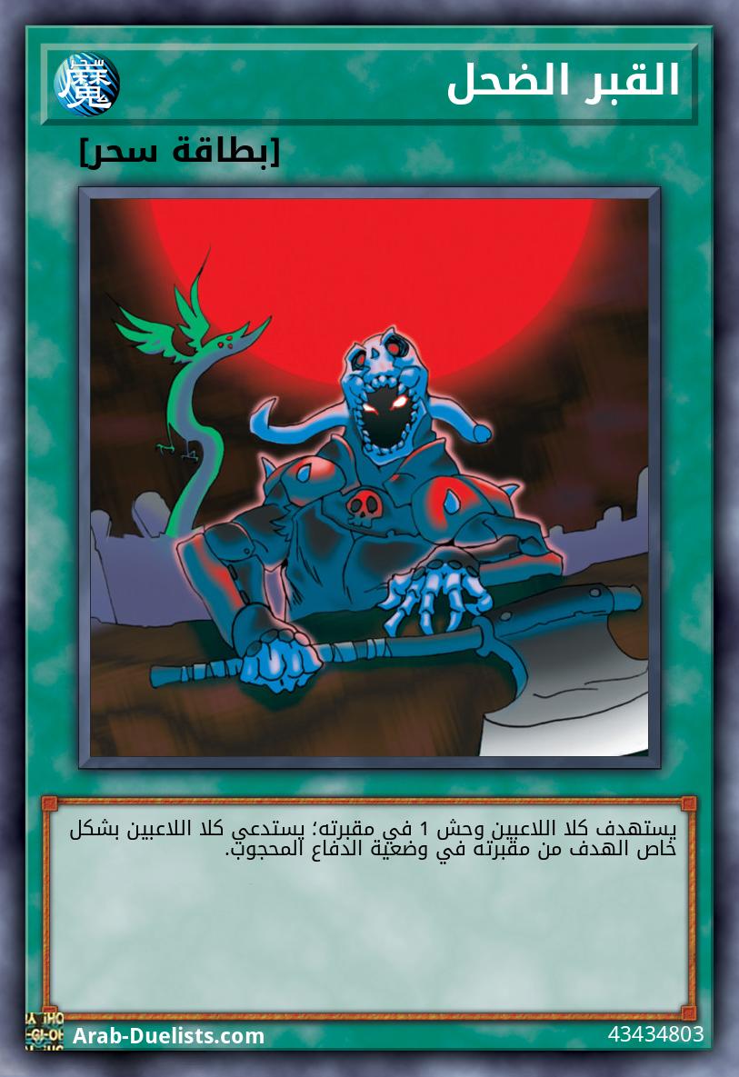 القبر الضحل
