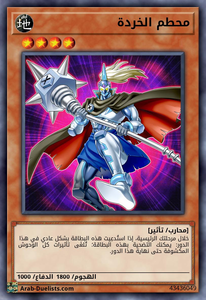 محطم الخردة