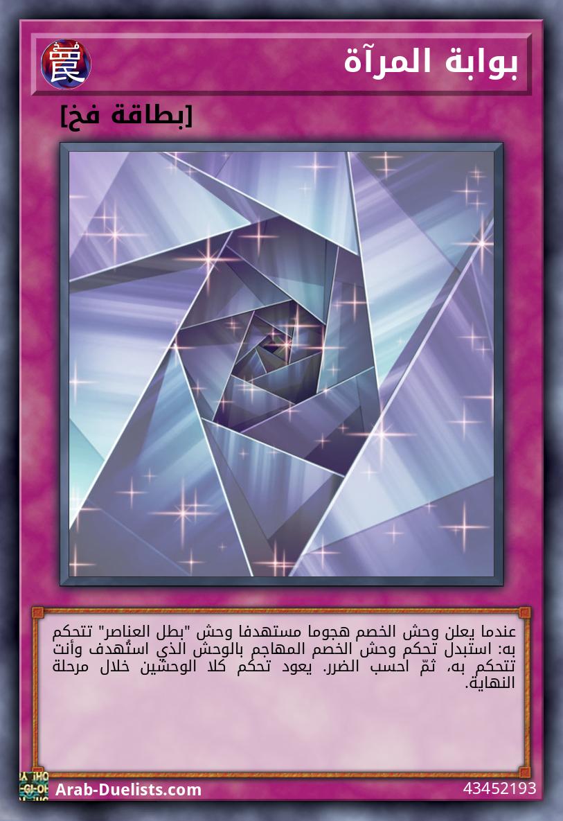 بوابة المرآة