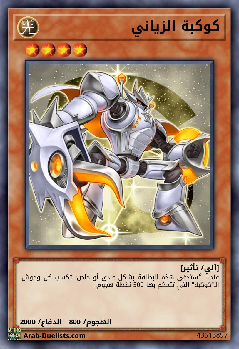 كوكبة الزياني