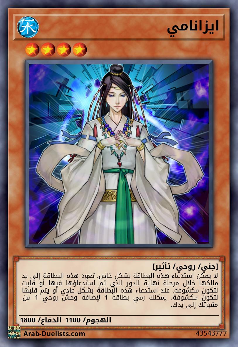 ايزانامي