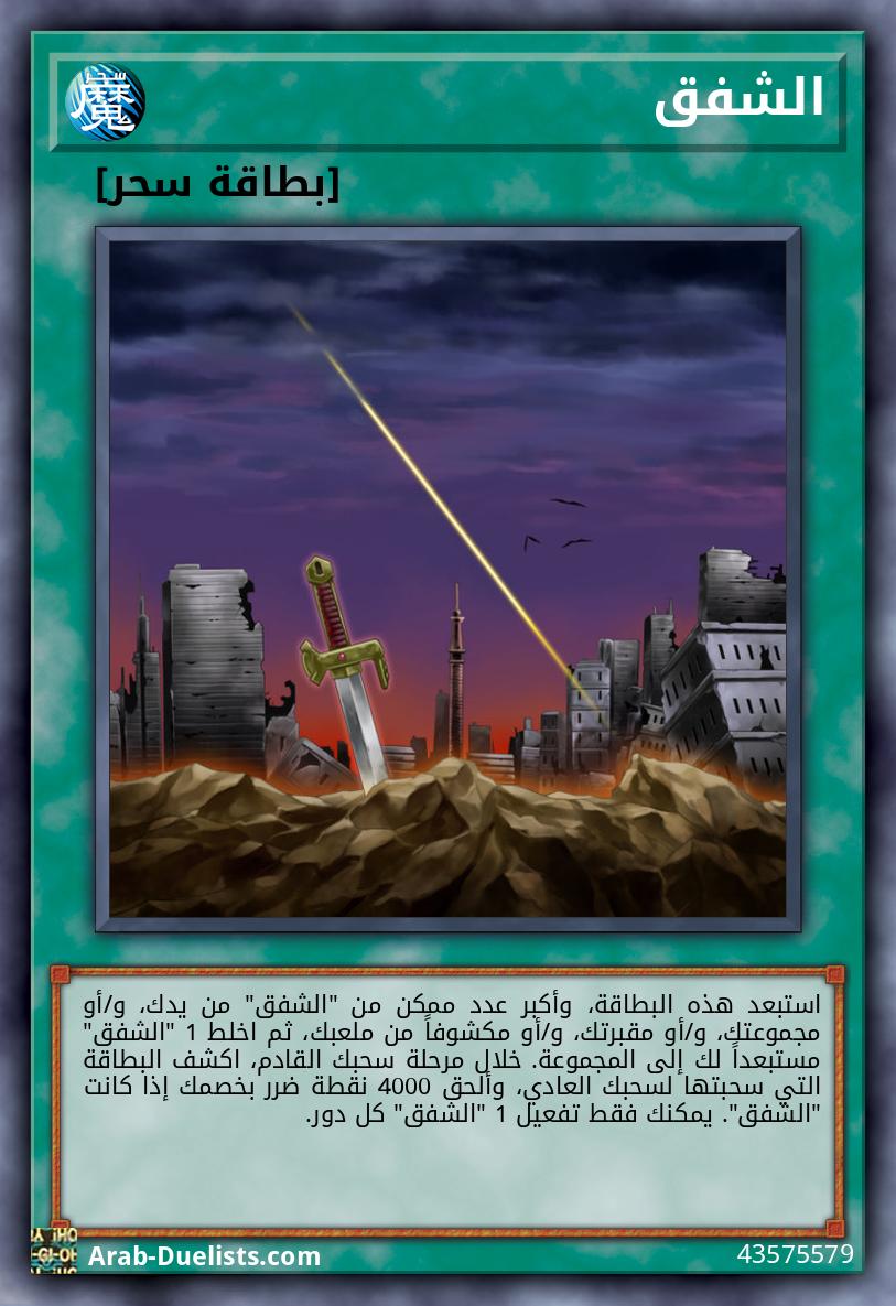 الشفق