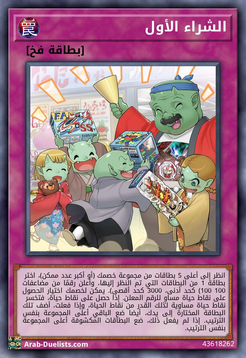 الشراء الأول