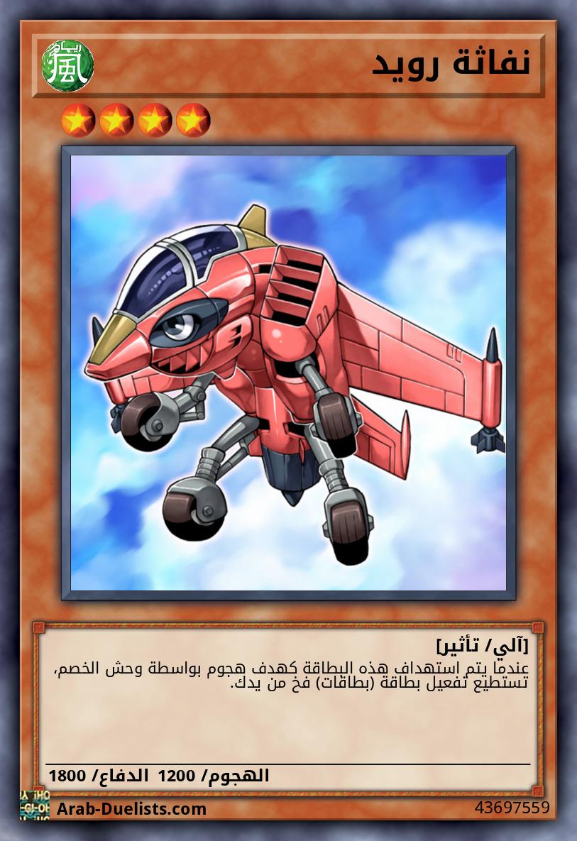 نفاثة رويد