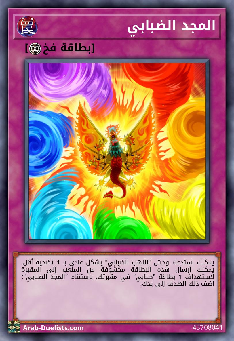 المجد الضبابي