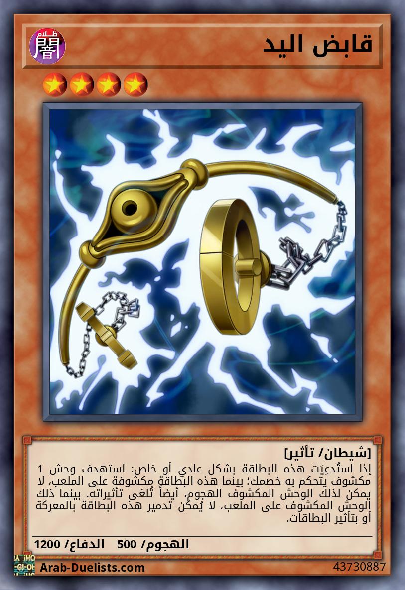 قابض اليد