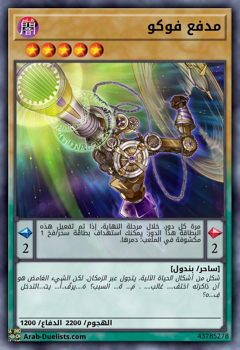 مدفع فوكو