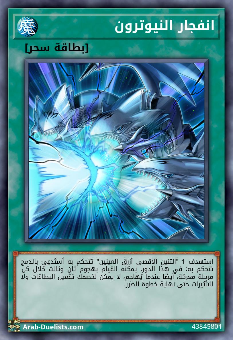 انفجار النيوترون