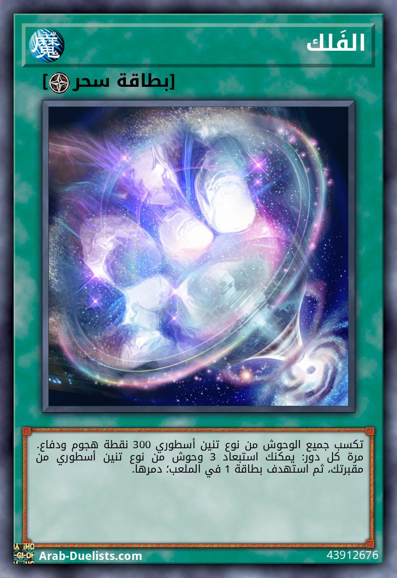 الفَلك