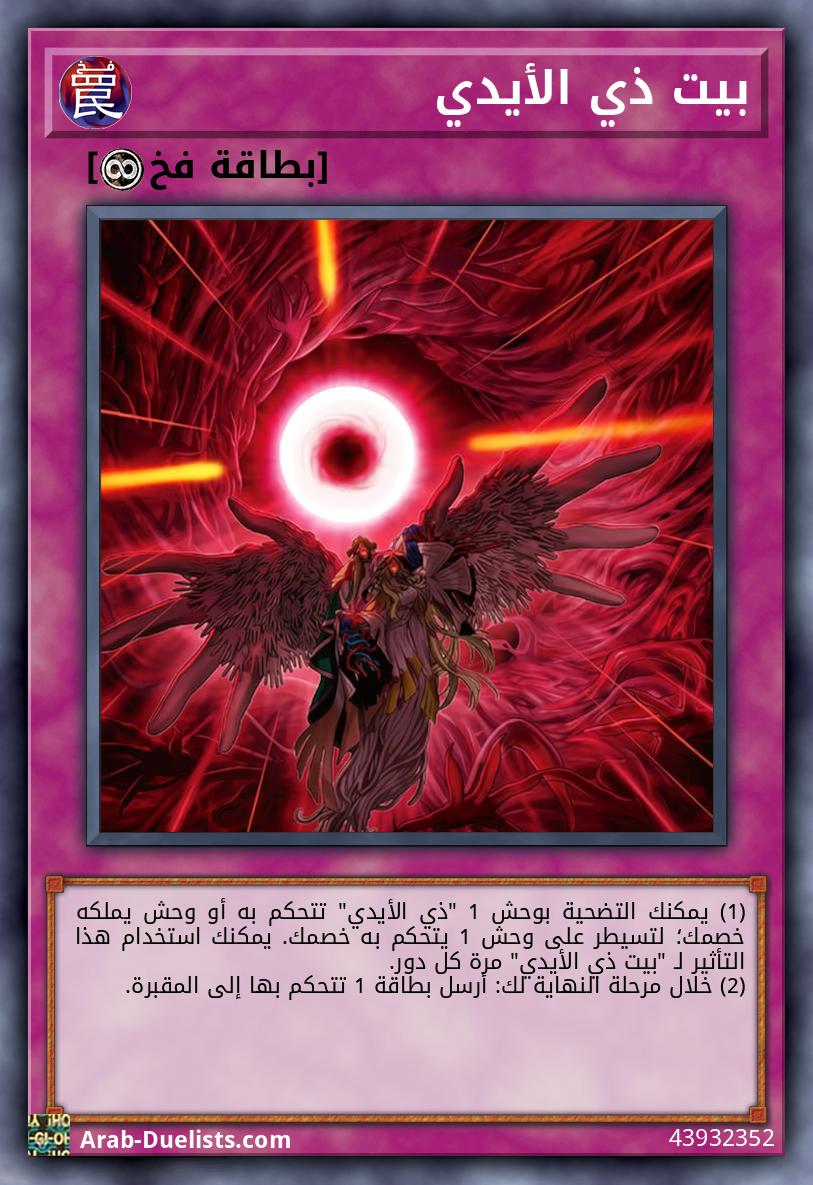 بيت ذي الأيدي