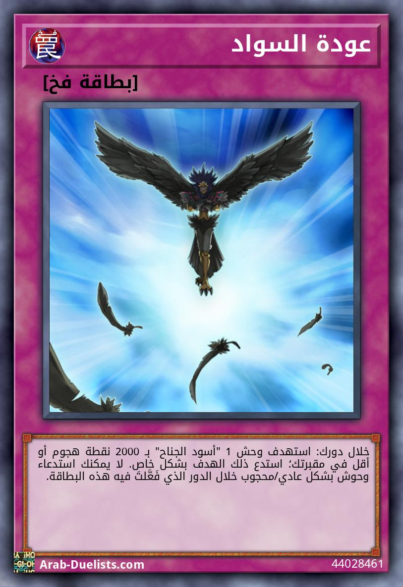 عودة السواد