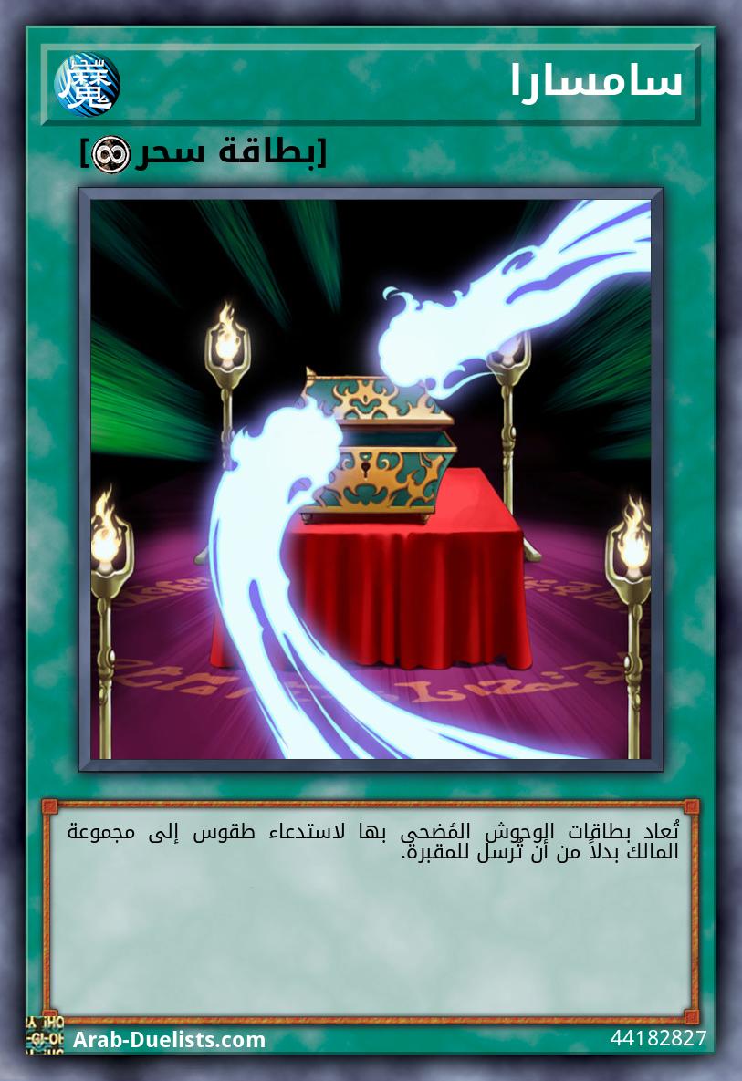 سامسارا