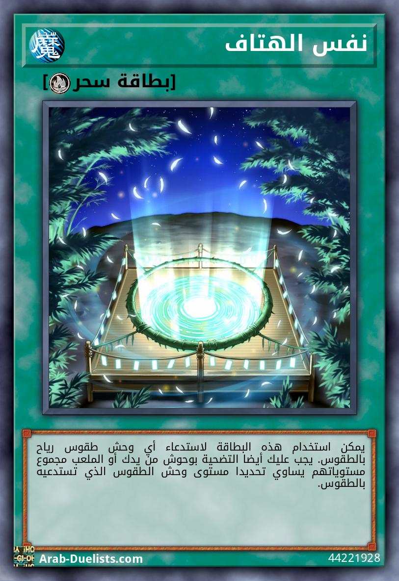 نفس الهتاف