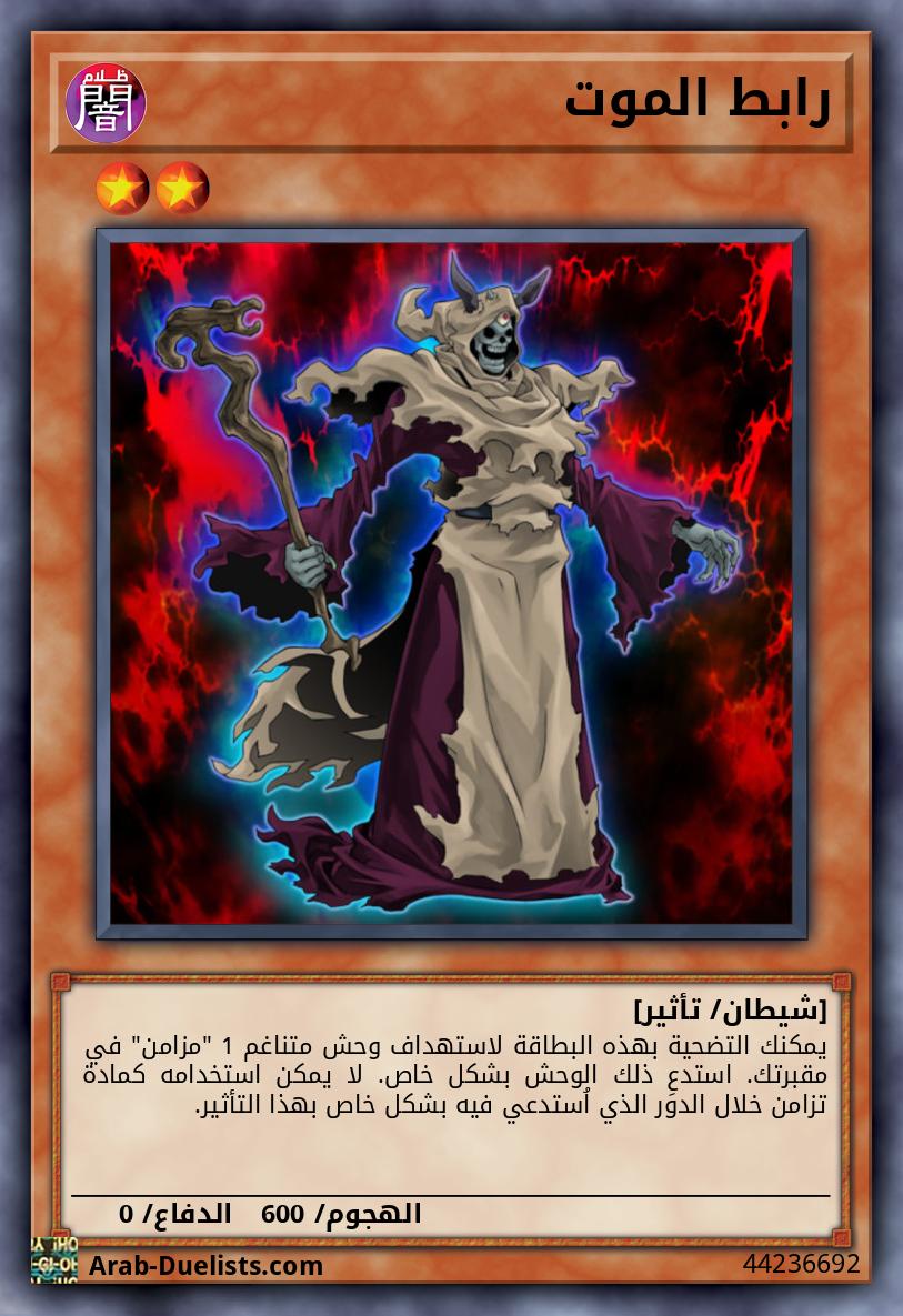 رابط الموت