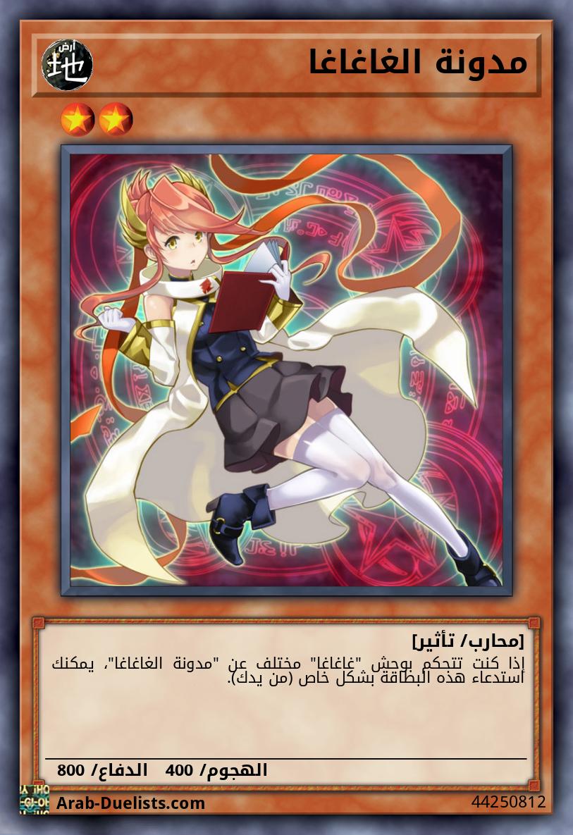 مدونة الغاغاغا