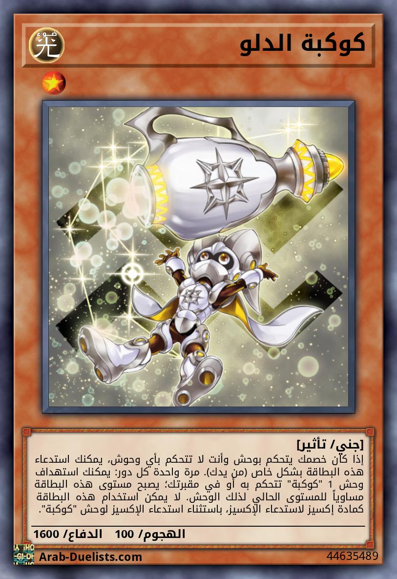كوكبة الدلو