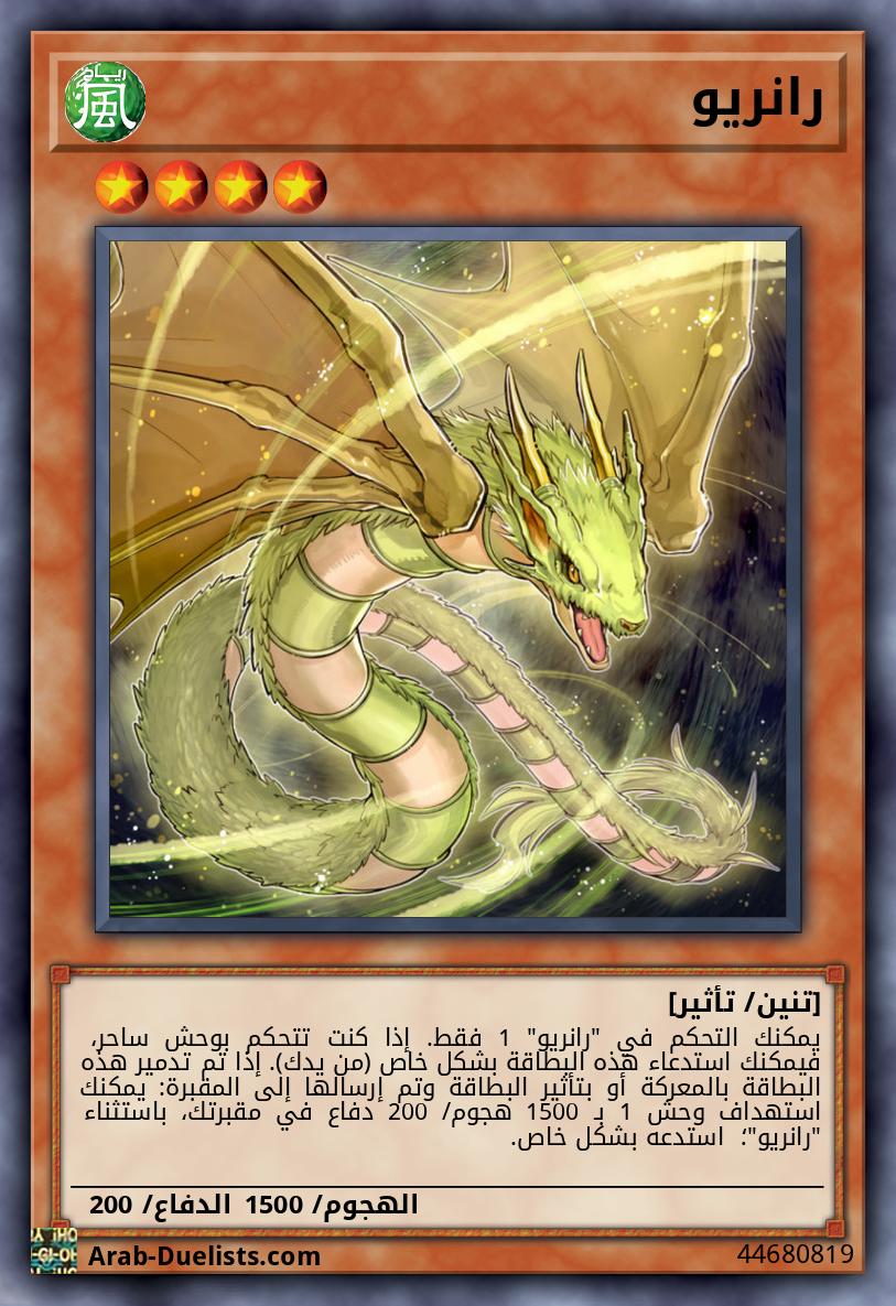 رانريو
