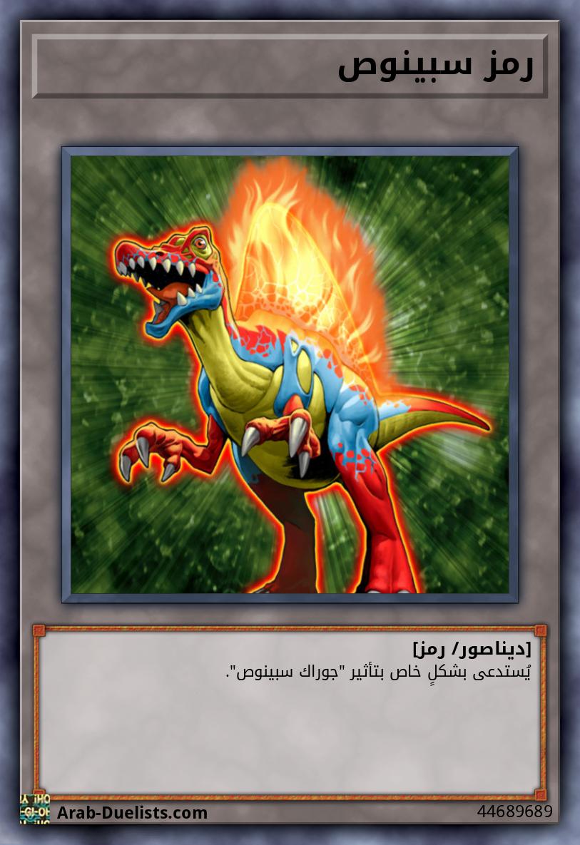 رمز سبينوص
