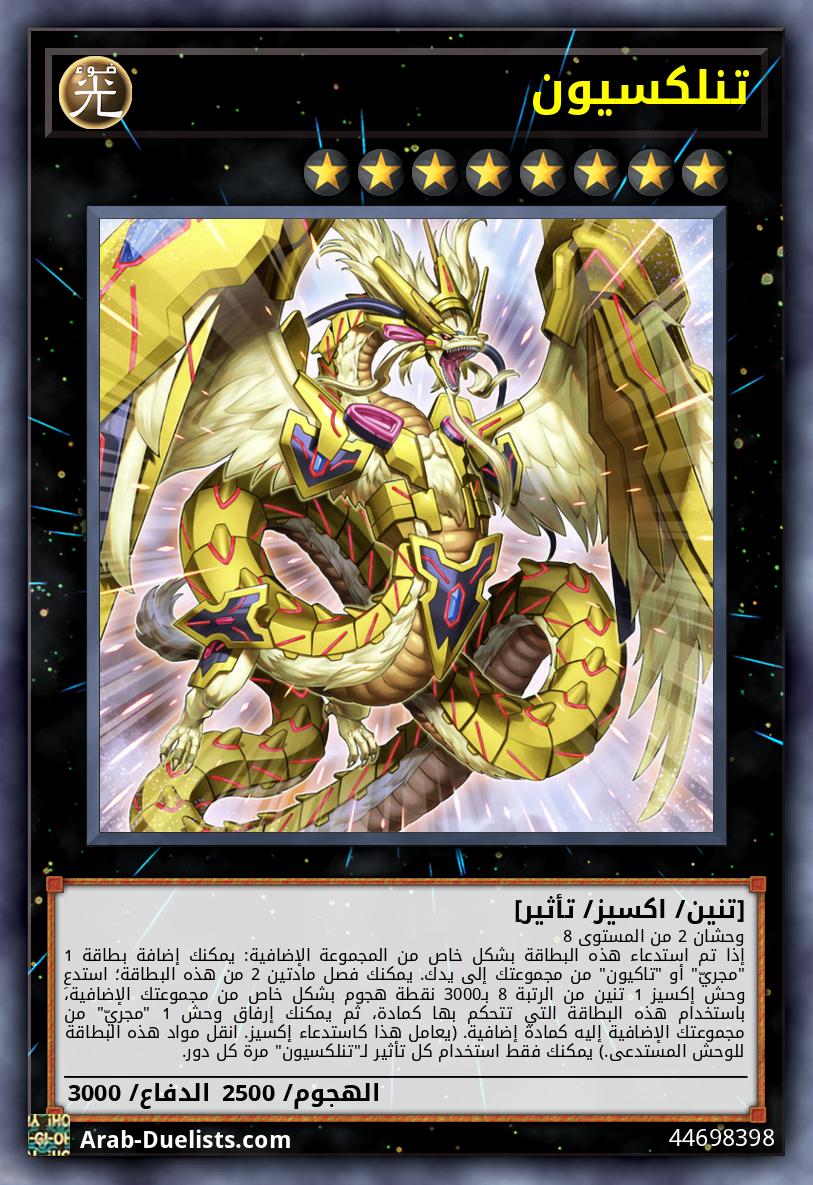 تنلكسيون