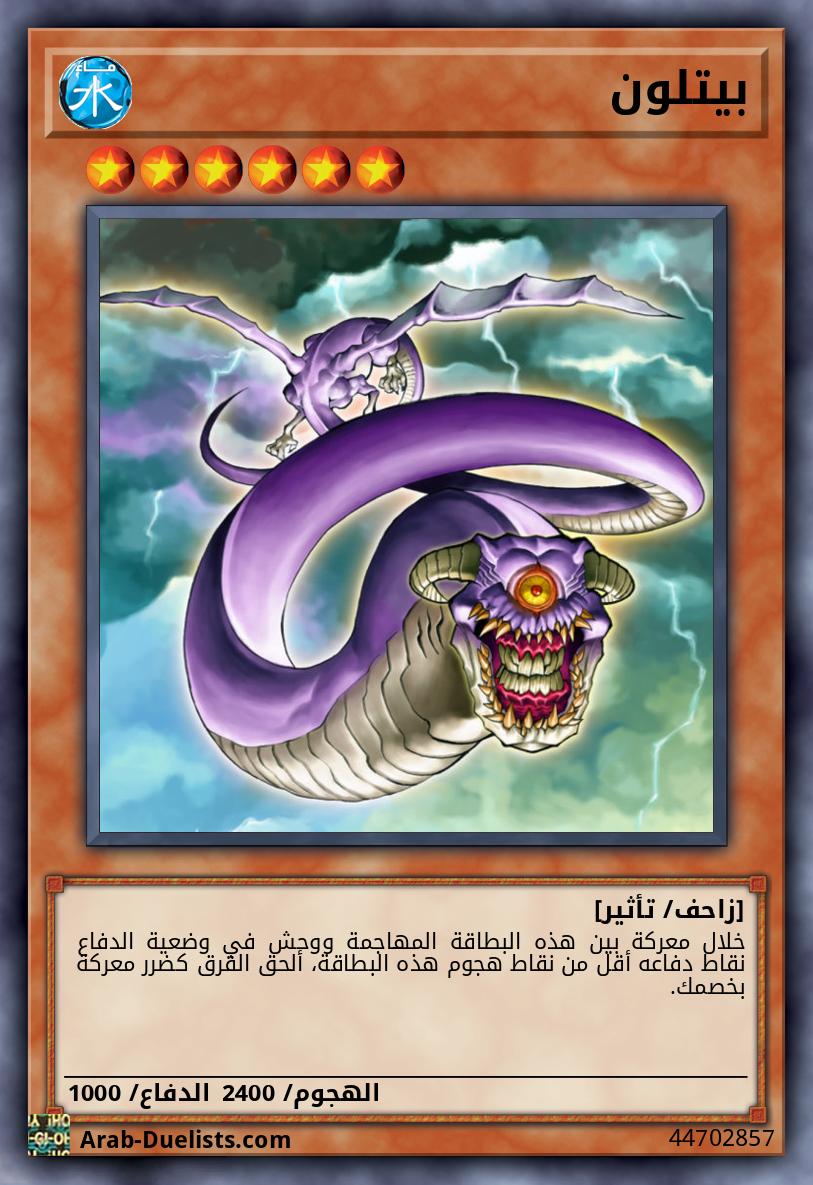 بيتلون